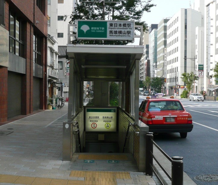 東京都中央区日本橋久松町 その他