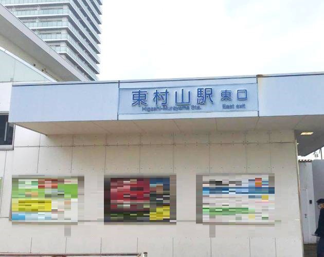 東京都東村山市本町２丁目 その他