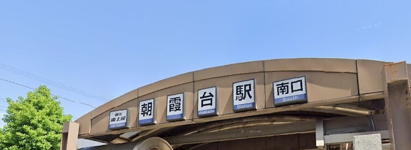 埼玉県朝霞市泉水３丁目 その他