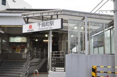 東京都大田区千鳥３丁目 その他