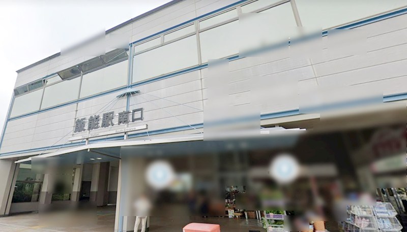埼玉県飯能市柳町 その他