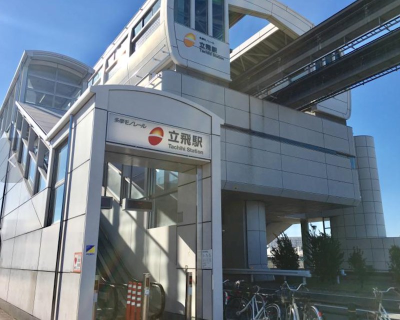 東京都立川市栄町３丁目 その他