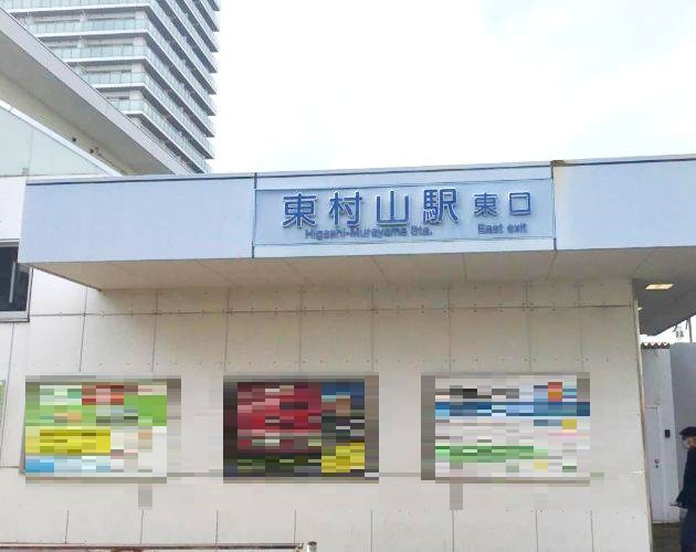 東京都東村山市廻田町４丁目 その他