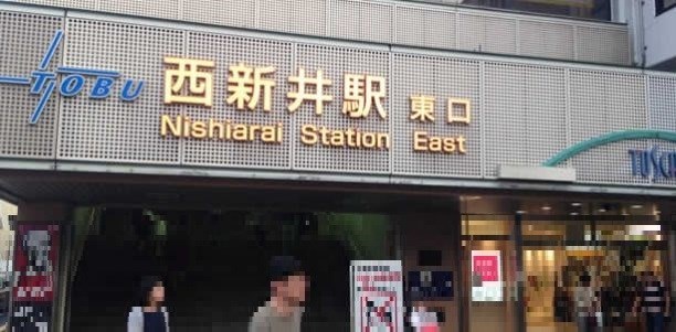 東京都足立区梅島３丁目 その他