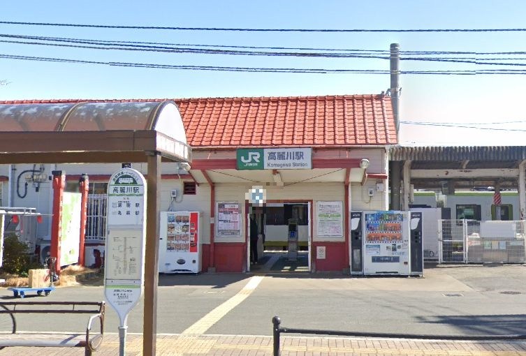 埼玉県日高市原宿 その他