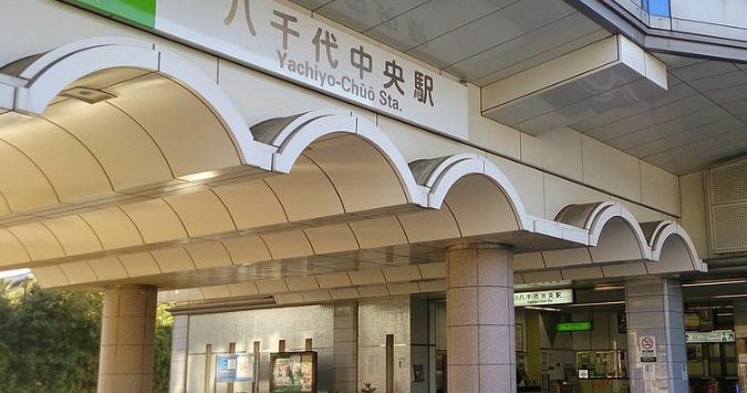 千葉県八千代市萱田町 その他
