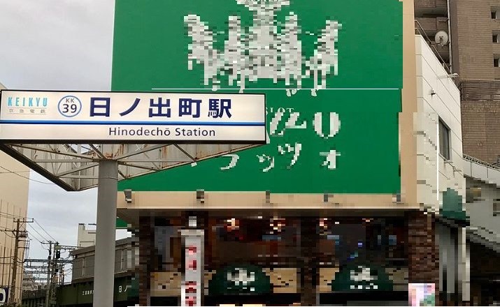 神奈川県横浜市中区弥生町１丁目 その他