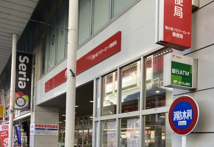 東京都江戸川区南小岩６丁目 その他