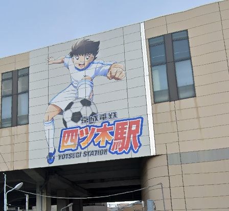 東京都葛飾区四つ木４丁目 その他