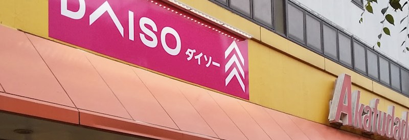 東京都葛飾区堀切５丁目 その他