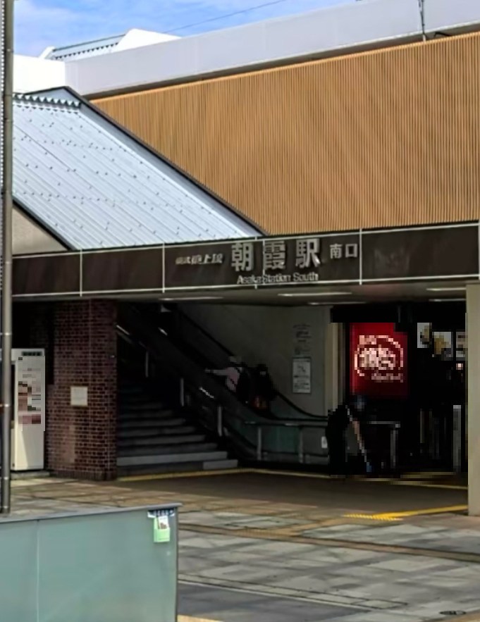 埼玉県朝霞市岡３丁目 その他