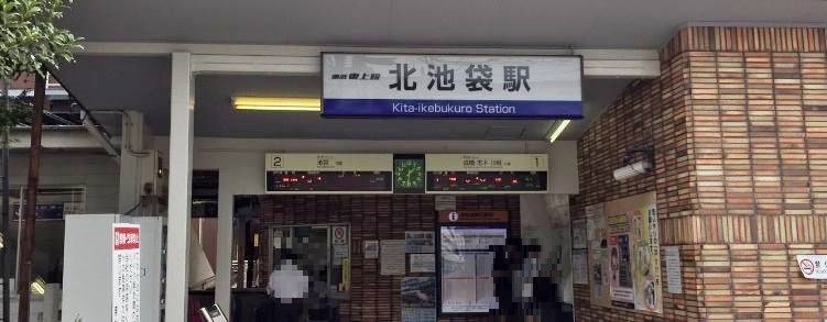 東京都豊島区上池袋３丁目 その他