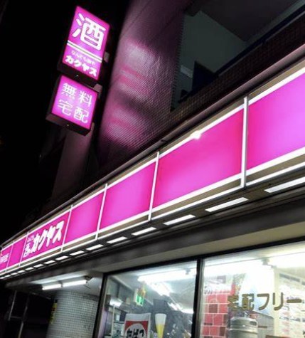 東京都大田区矢口１丁目 その他