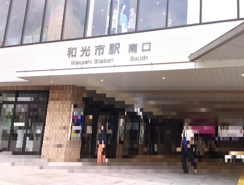 埼玉県和光市新倉３丁目 その他