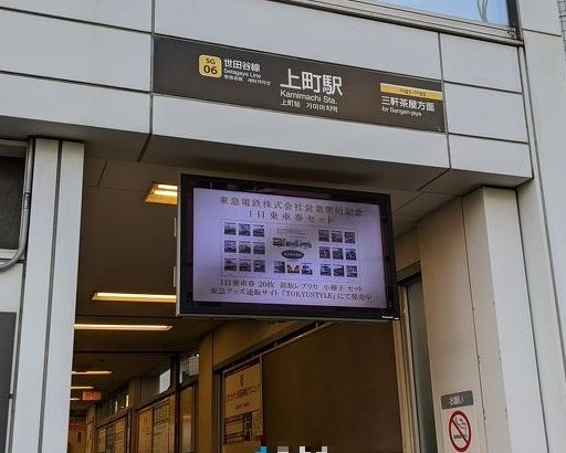 東京都世田谷区弦巻３丁目 その他