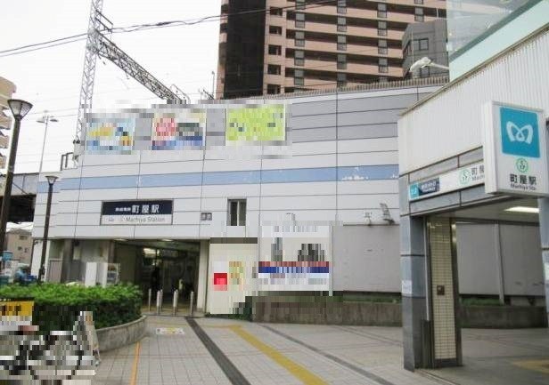 東京都荒川区町屋３丁目 その他