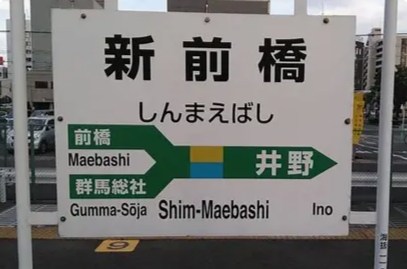 群馬県前橋市稲荷新田町 現地写真