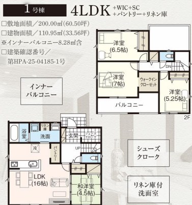 栃木県宇都宮市新町２丁目 間取図・土地図