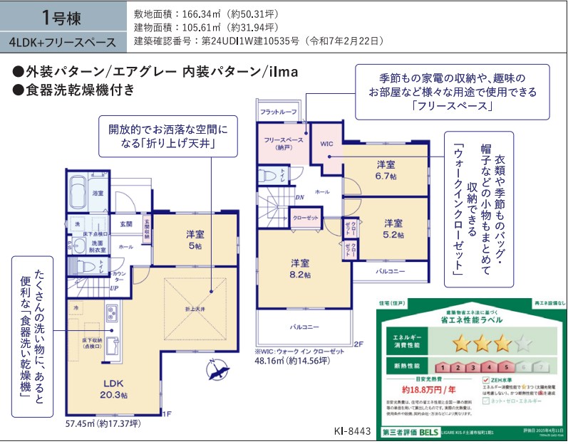茨城県土浦市桜町４丁目 間取図・土地図
