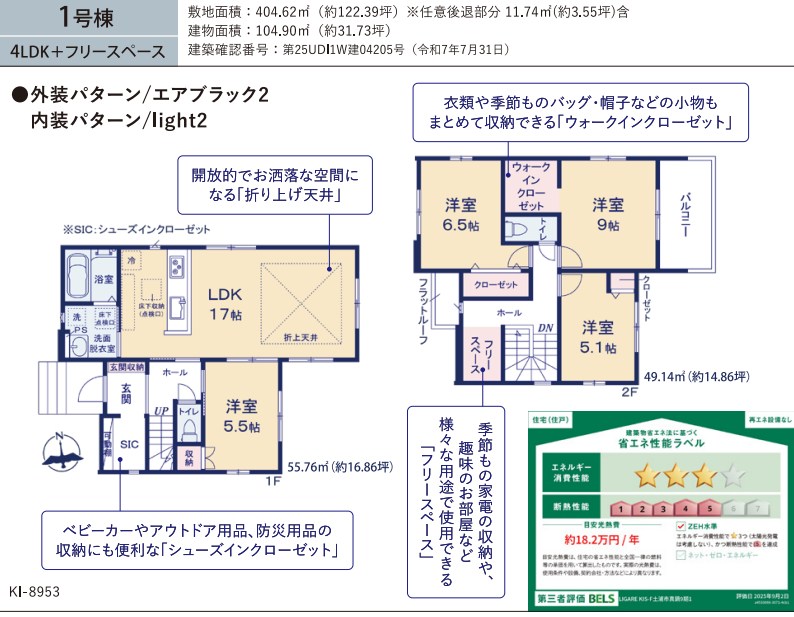 茨城県土浦市真鍋３丁目 間取図・土地図