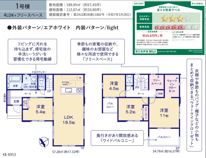 茨城県取手市西２丁目 間取図・土地図