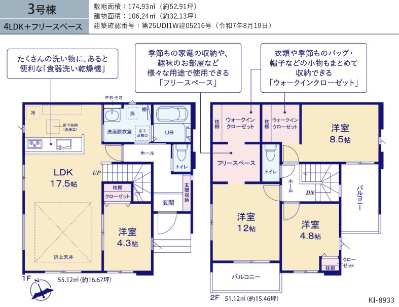 茨城県水戸市東台２丁目 間取図・土地図