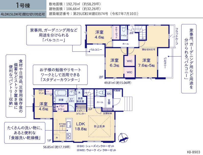茨城県日立市桜川町３丁目 間取図・土地図