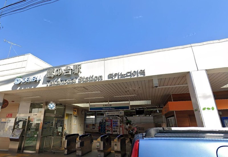 東京都小平市たかの台 その他