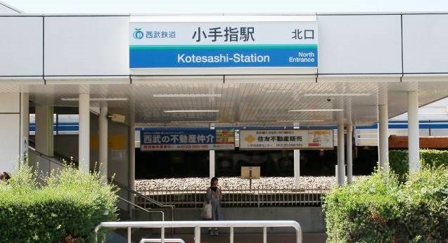 埼玉県所沢市小手指町３丁目 その他