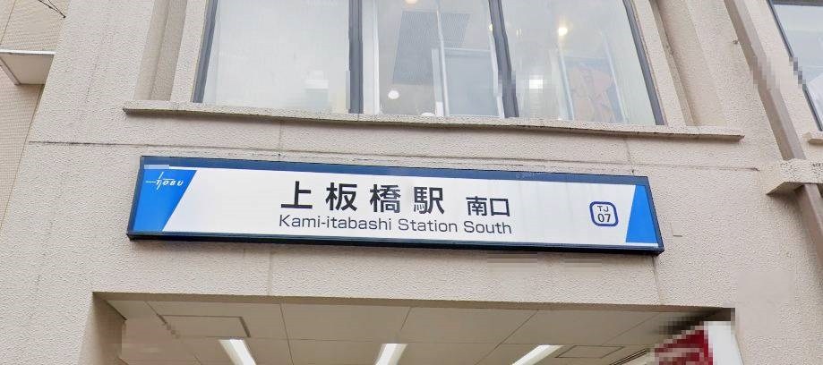 東京都練馬区氷川台２丁目 その他