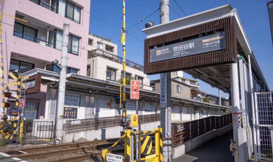 東京都世田谷区世田谷１丁目 その他