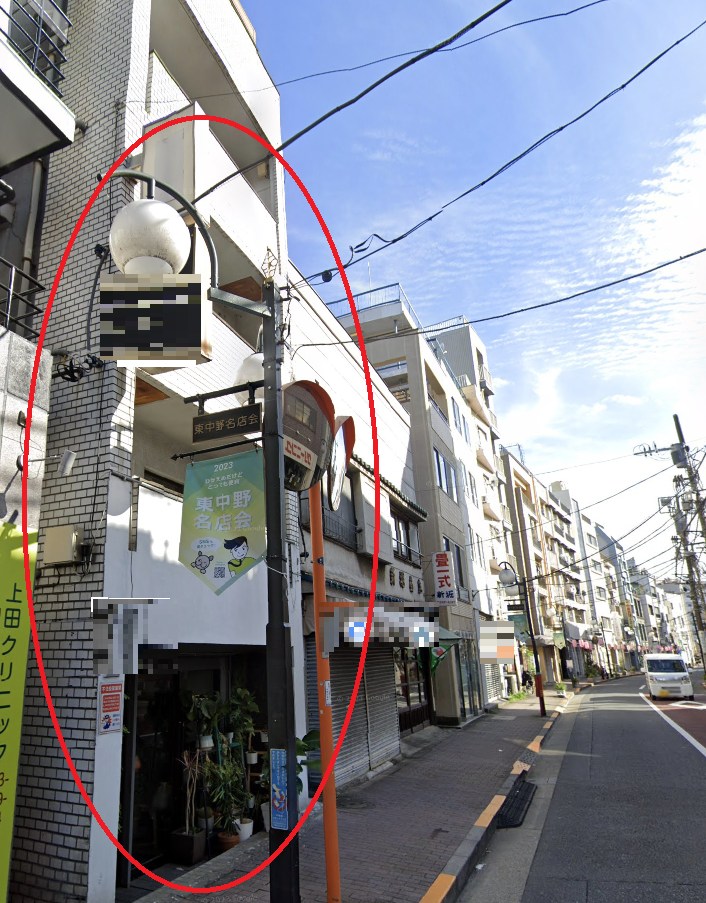 東京都中野区東中野１丁目 その他