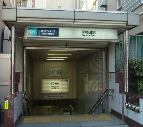 東京都新宿区西早稲田１丁目 その他