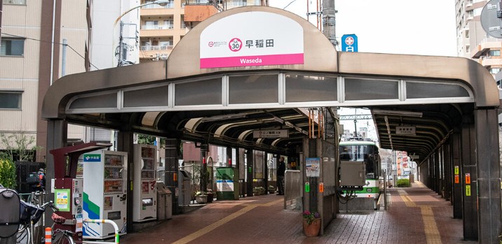 東京都新宿区西早稲田１丁目 その他