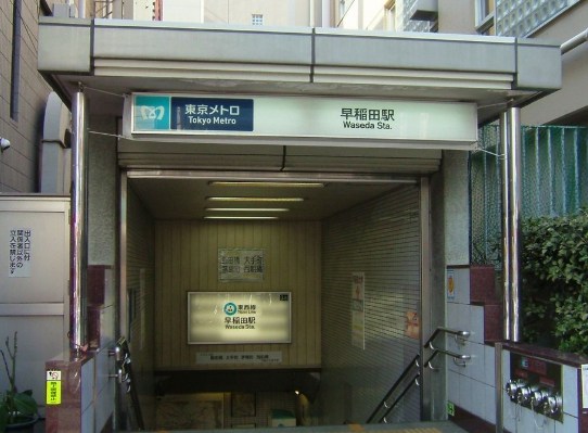 東京都新宿区西早稲田１丁目 その他