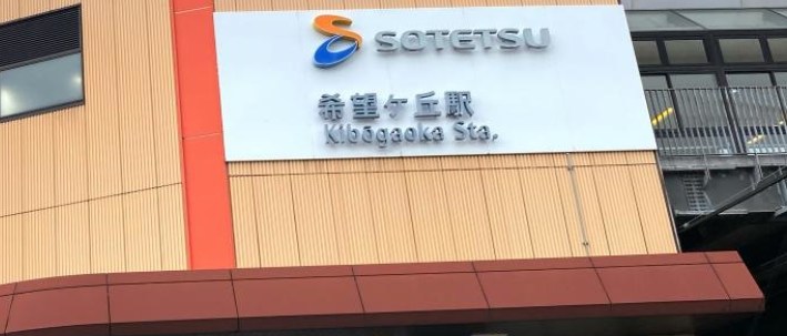神奈川県横浜市旭区中希望が丘 その他