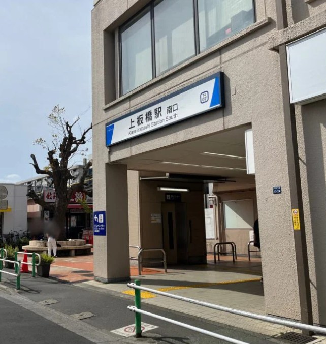 東京都板橋区中台１丁目 その他