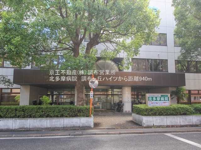 新築戸建　調布市富士見町　１号棟 総合病院