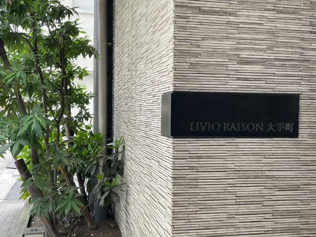 リビオレゾン大手町 その他