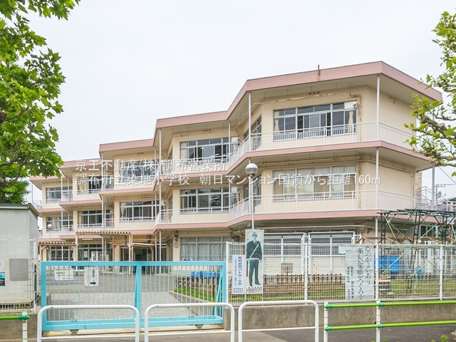 朝日マンション国領 小学校