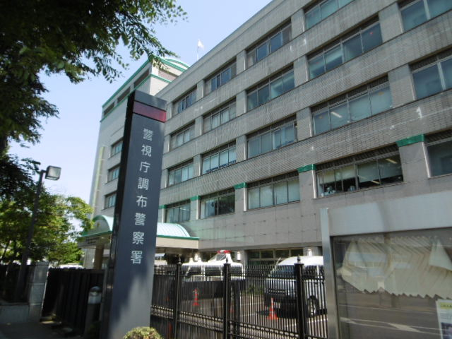 朝日マンション国領 警察署・交番