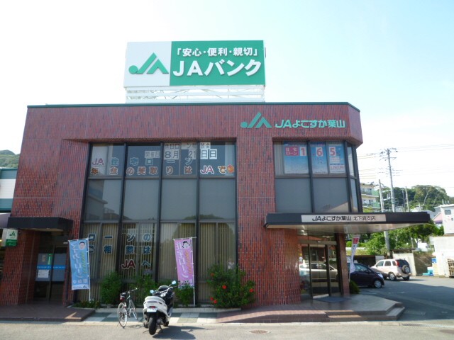 神奈川県横須賀市長沢２丁目 銀行