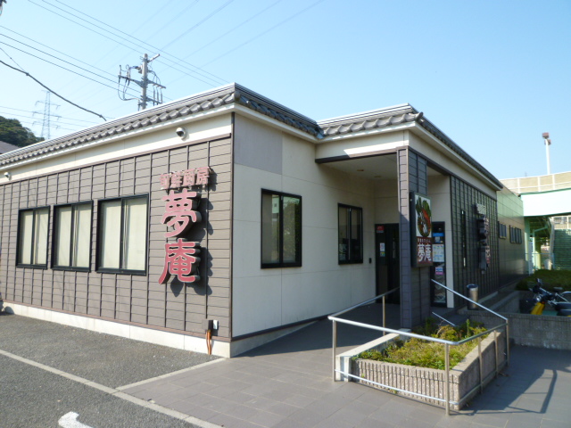 神奈川県横須賀市ハイランド２丁目 レストラン
