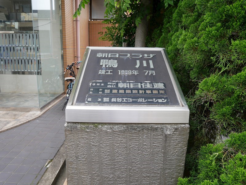 朝日プラザ鴨川 その他
