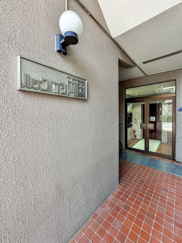 ルックハイツ両国　3階3方向角住戸 その他