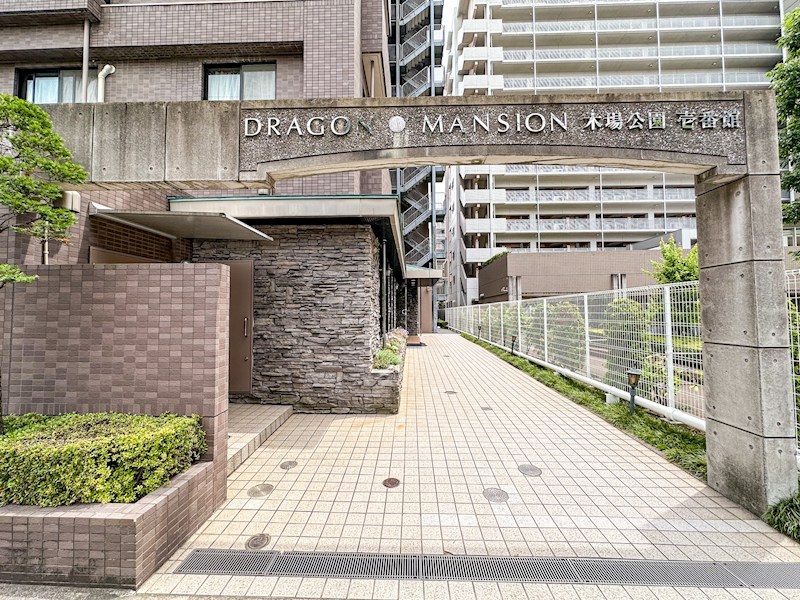 ドラゴンマンション木場公園壱番館 その他