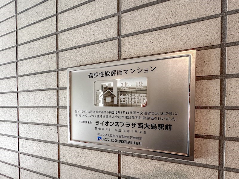 ライオンズプラザ西大島駅前 設備