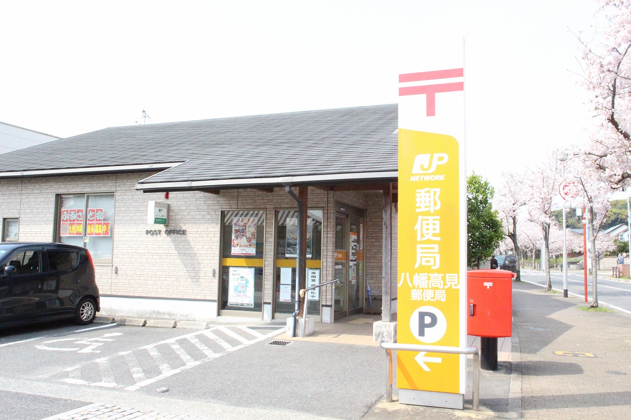 福岡県北九州市八幡東区祝町２丁目 郵便局