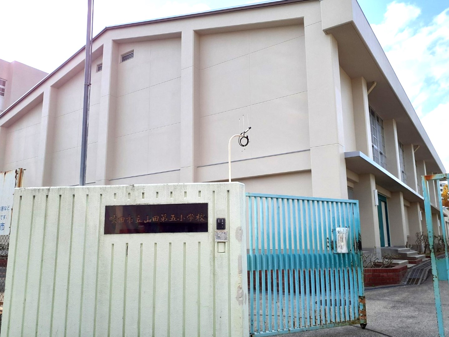 日興千里丘スカイマンションA棟 小学校
