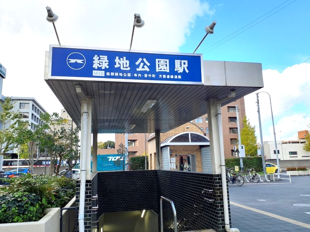 緑地公園リッツハウス 駅